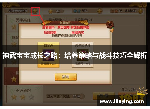 神武宝宝成长之路:培养策略与战斗技巧全解析 神武宝宝成长之路:培养策略与战斗技巧全解析