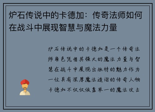 炉石传说中的卡德加:传奇法师如何在战斗中展现智慧与魔法力量 炉石传说中的卡德加:传奇法师如何在战斗中展现智慧与魔法力量