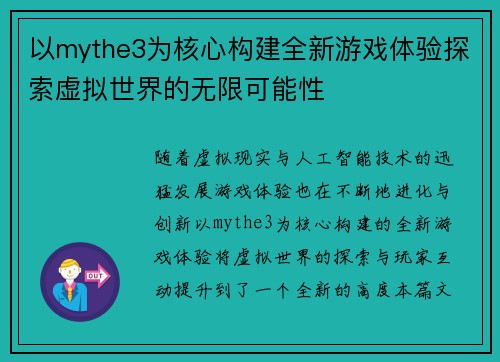 以mythe3为核心构建全新游戏体验探索虚拟世界的无限可能性