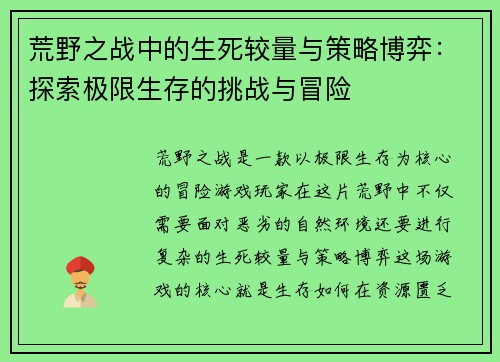 荒野之战中的生死较量与策略博弈：探索极限生存的挑战与冒险
