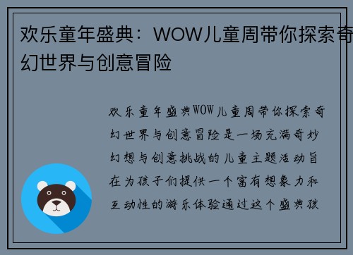 欢乐童年盛典：WOW儿童周带你探索奇幻世界与创意冒险
