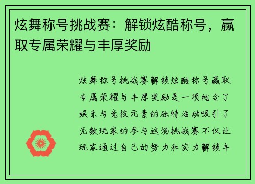 炫舞称号挑战赛：解锁炫酷称号，赢取专属荣耀与丰厚奖励