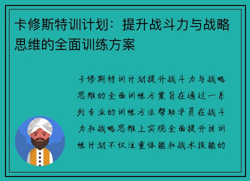 卡修斯特训计划：提升战斗力与战略思维的全面训练方案