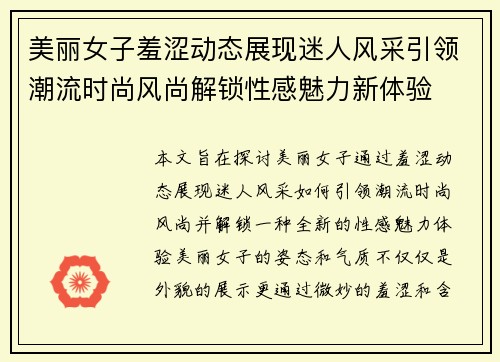 美丽女子羞涩动态展现迷人风采引领潮流时尚风尚解锁性感魅力新体验